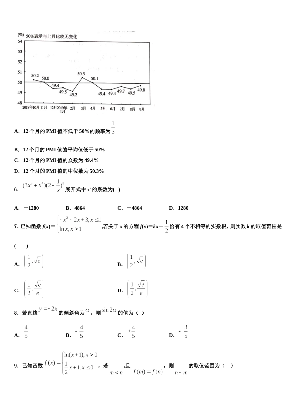 四川省成都龙泉中学2024届数学高三第一学期期末学业质量监测模拟试题含解析_第2页