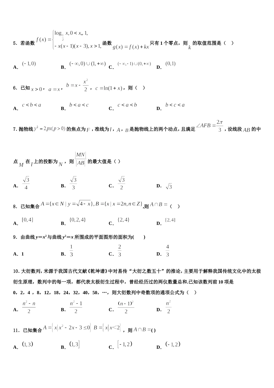 四川省成都七中实验学校2023-2024学年高三数学第一学期期末复习检测模拟试题含解析_第2页