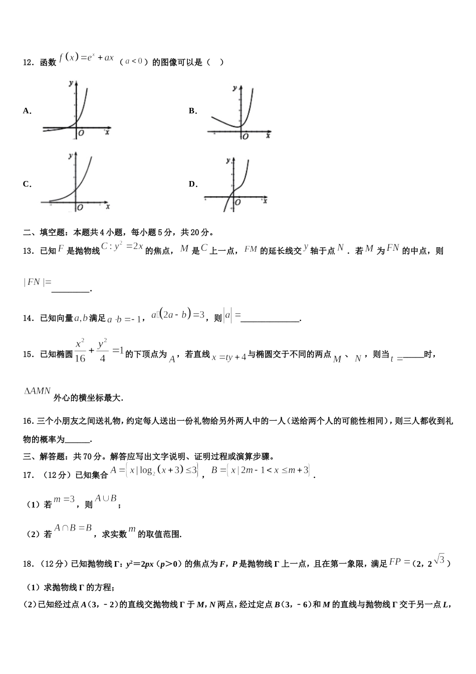 四川省成都七中实验学校2023-2024学年高三数学第一学期期末复习检测模拟试题含解析_第3页