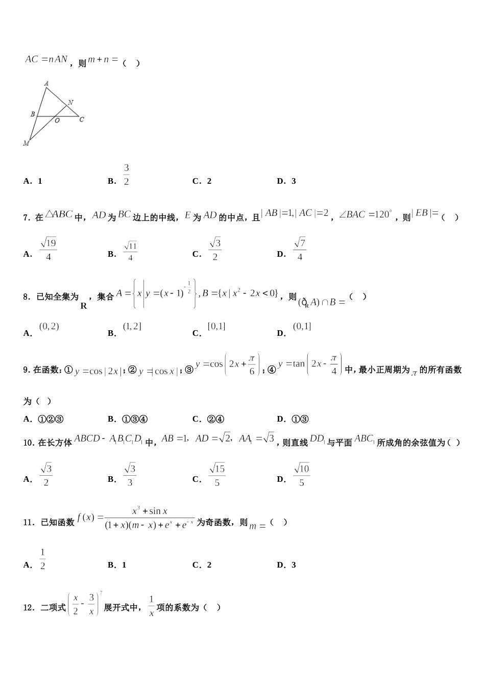 四川省成都石室中学2023-2024学年数学高三上期末统考模拟试题含解析_第2页