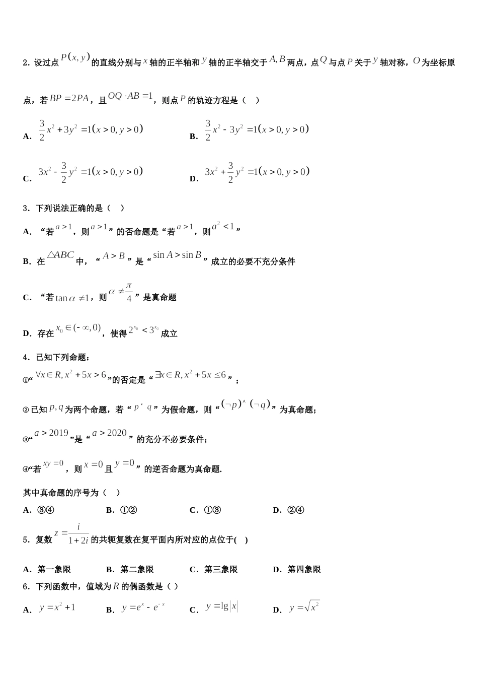 四川省成都市 2024届高三上数学期末综合测试试题含解析_第2页