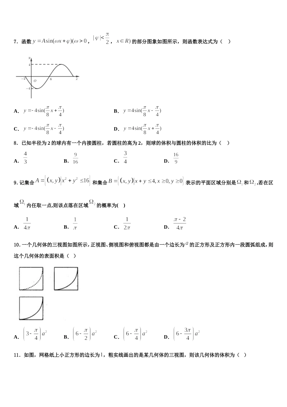 四川省成都市 2024届高三上数学期末综合测试试题含解析_第3页