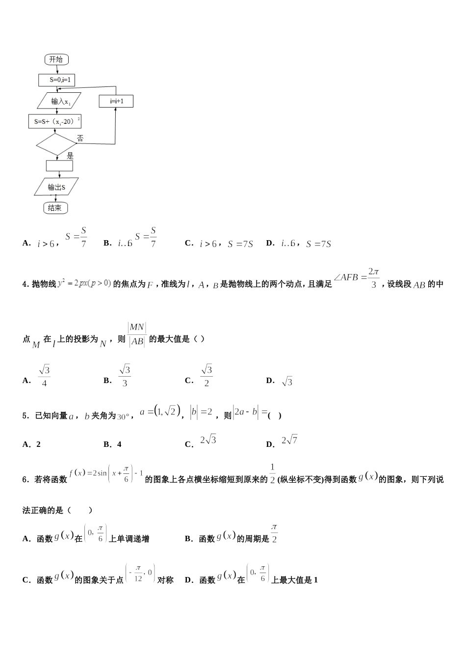 四川省成都市成都石室中学2024届高三上数学期末学业质量监测试题含解析_第2页