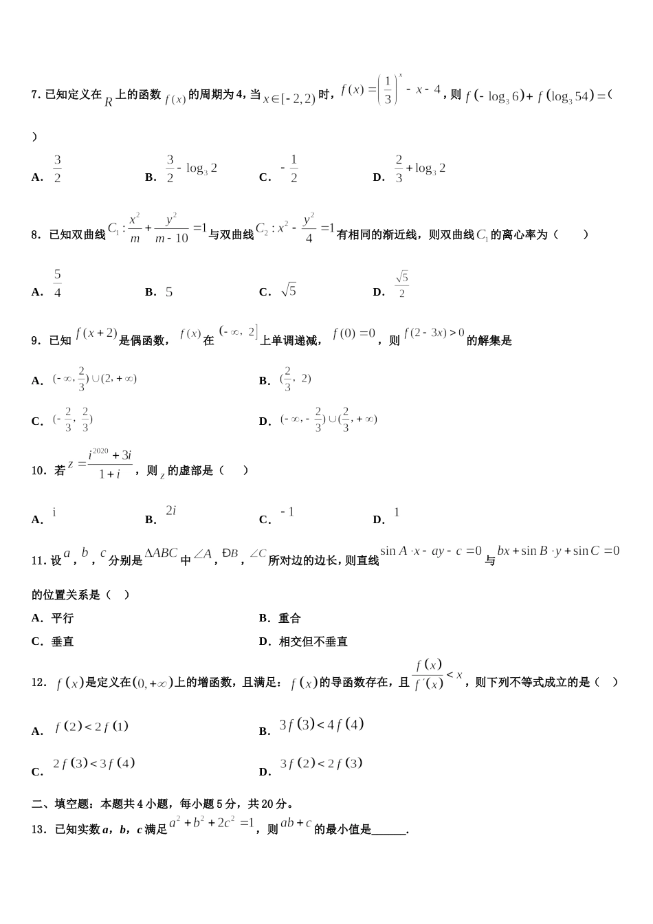 四川省成都市成都石室中学2024届高三上数学期末学业质量监测试题含解析_第3页