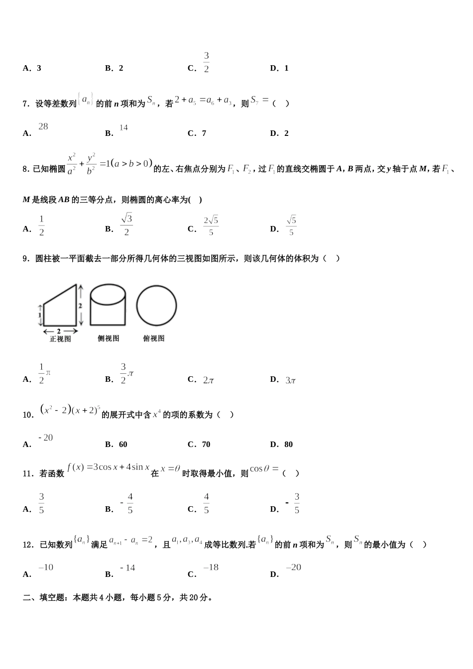 四川省成都市成都实验高级中学2023-2024学年数学高三第一学期期末学业质量监测模拟试题含解析_第2页