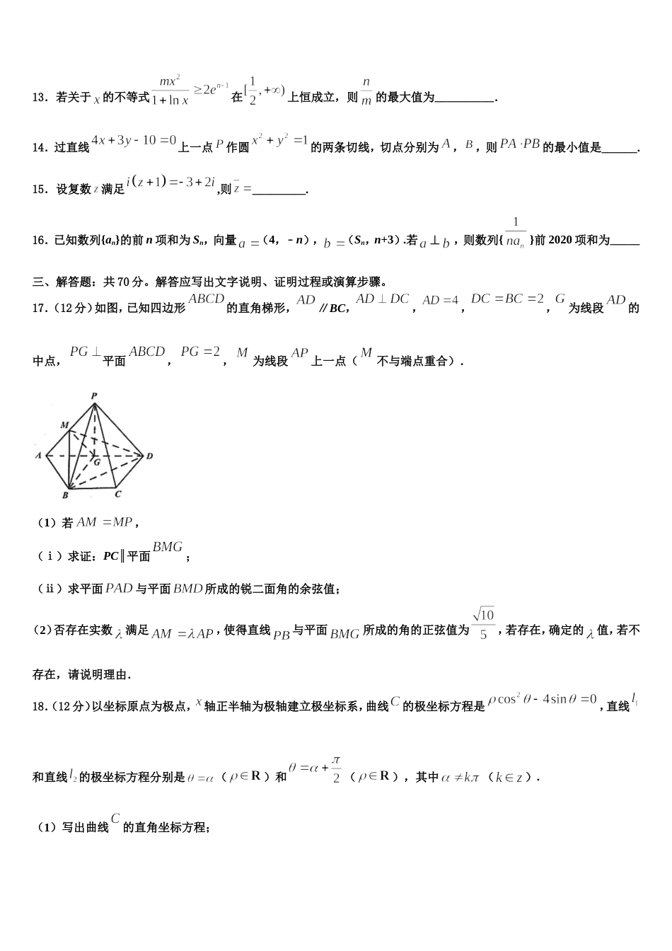 四川省成都市成都实验高级中学2023-2024学年数学高三第一学期期末学业质量监测模拟试题含解析_第3页