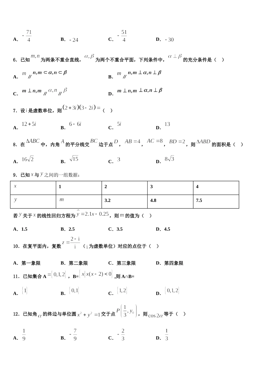 四川省成都市成都市树德中学2023-2024学年数学高三第一学期期末联考模拟试题含解析_第2页