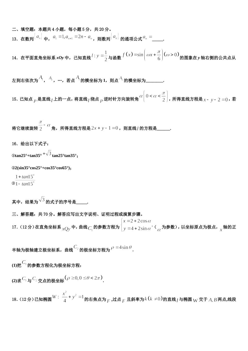 四川省成都市成都市树德中学2023-2024学年数学高三第一学期期末联考模拟试题含解析_第3页