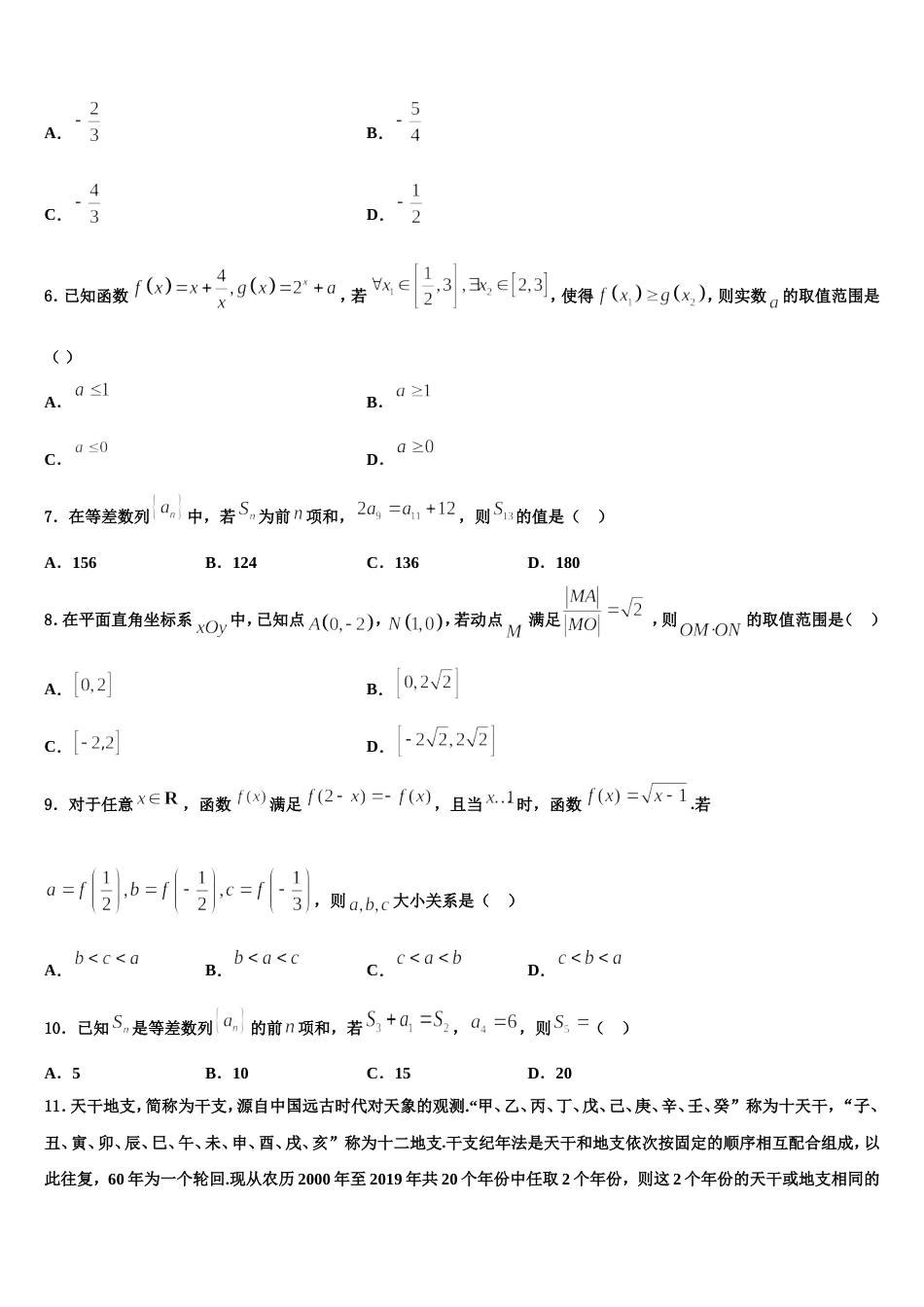 四川省成都市成都外国语学校2023-2024学年高三数学第一学期期末监测模拟试题含解析_第2页