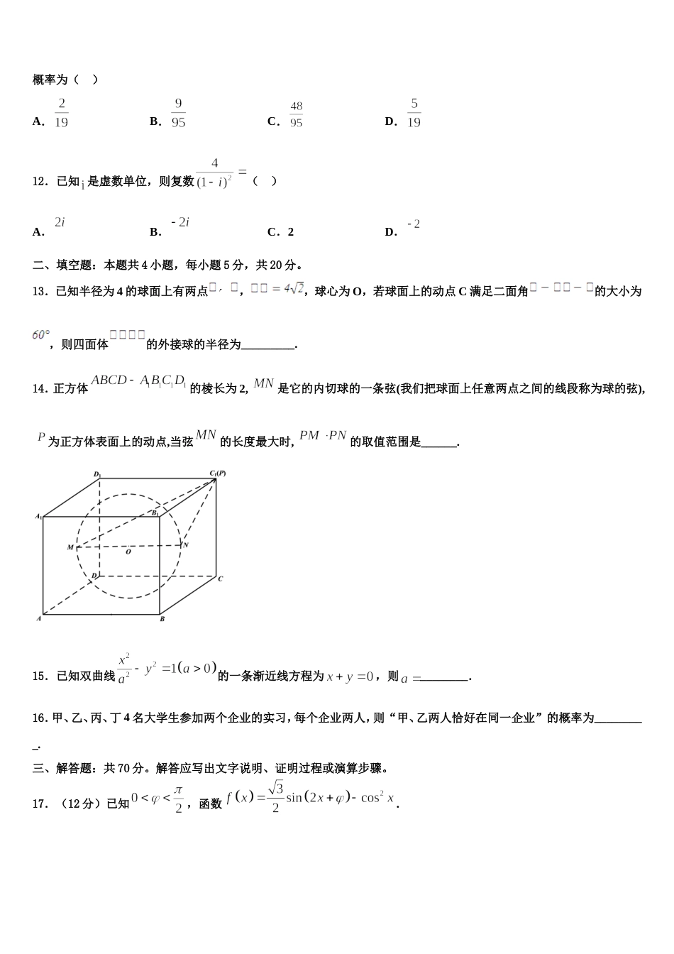 四川省成都市成都外国语学校2023-2024学年高三数学第一学期期末监测模拟试题含解析_第3页