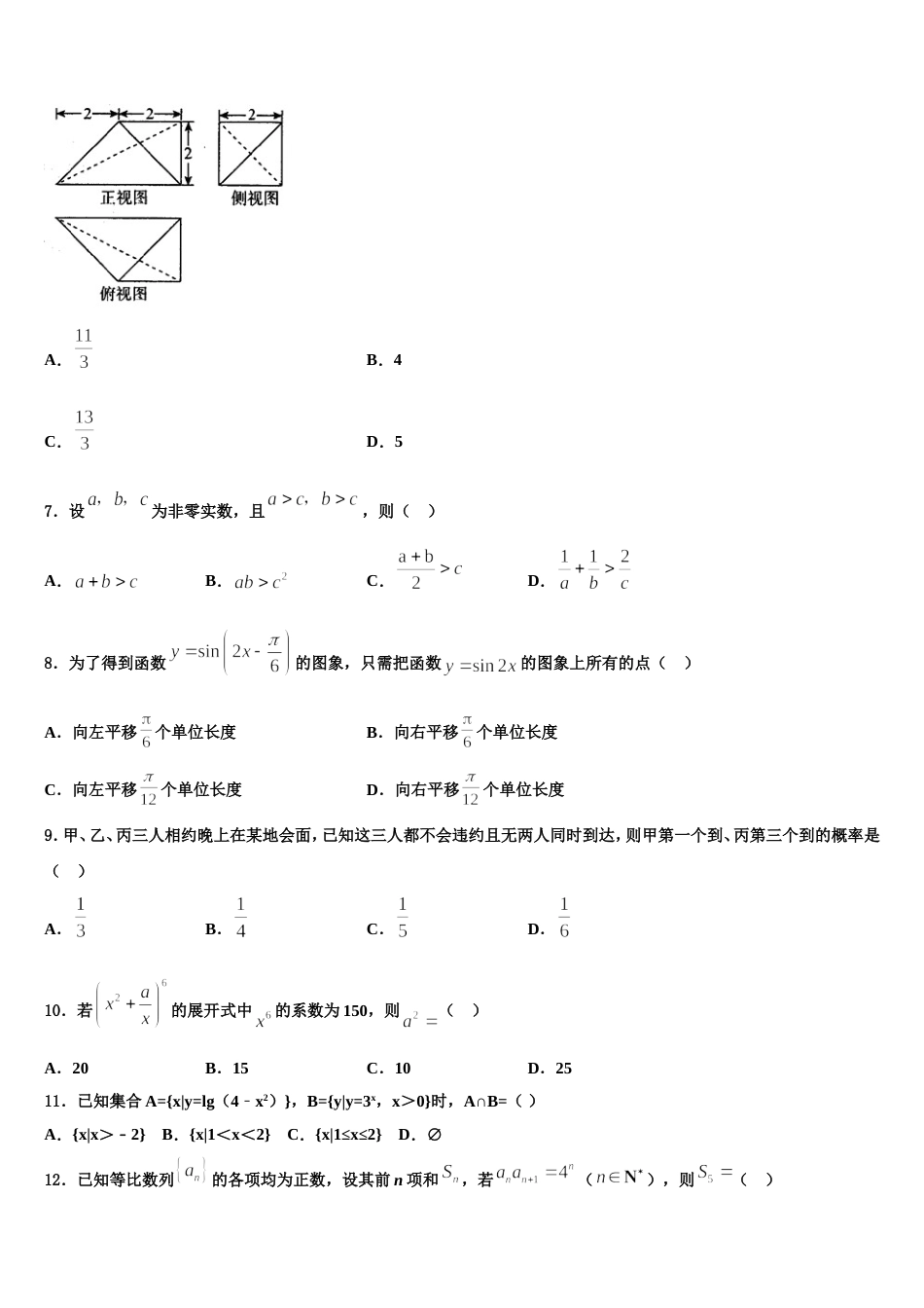 四川省成都市成外2024届高三上数学期末联考试题含解析_第2页