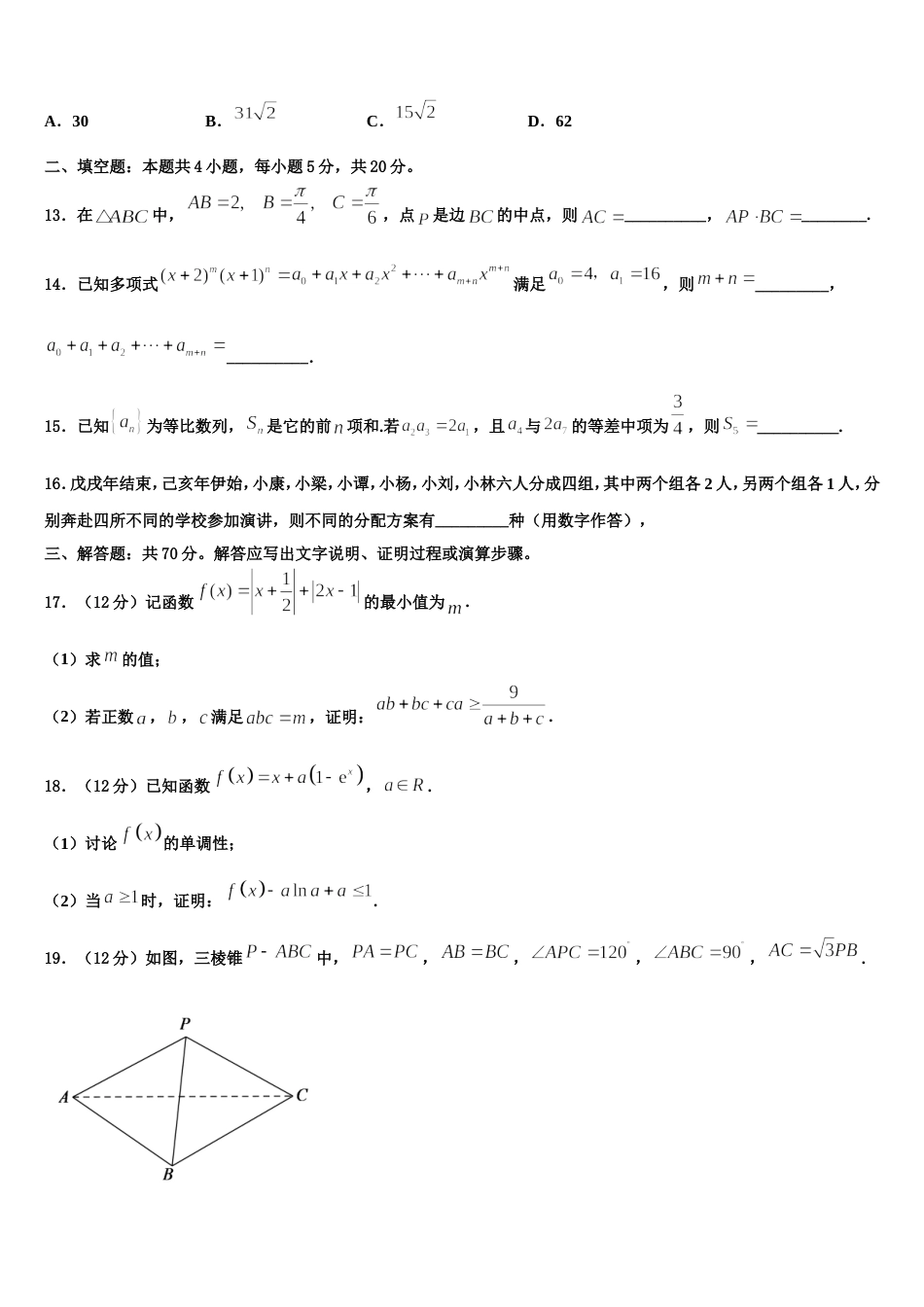 四川省成都市成外2024届高三上数学期末联考试题含解析_第3页