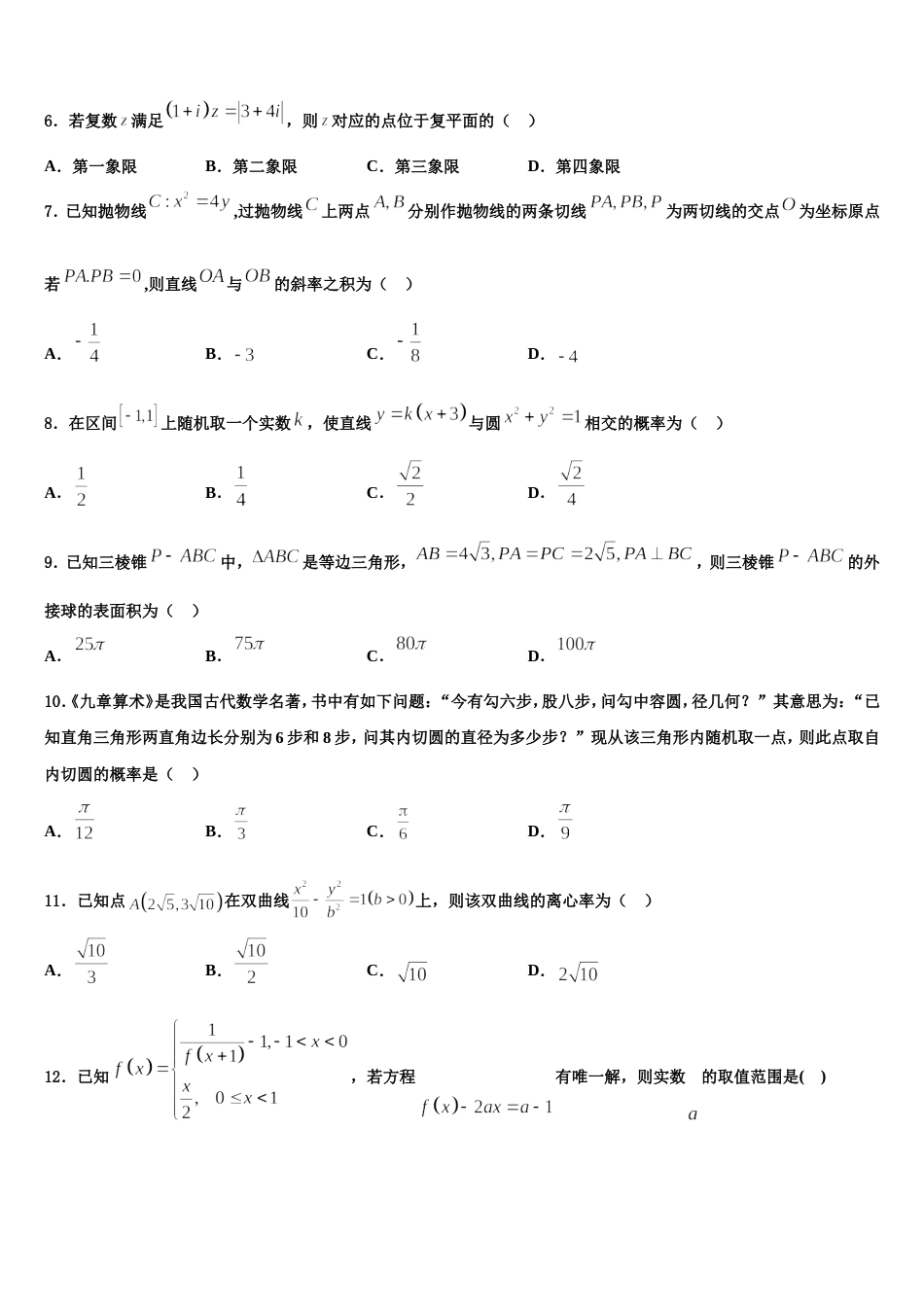 四川省成都市成外2024年数学高三第一学期期末经典试题含解析_第2页