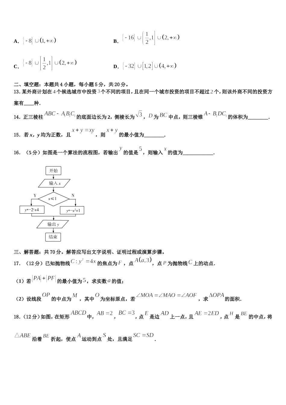 四川省成都市成外2024年数学高三第一学期期末经典试题含解析_第3页