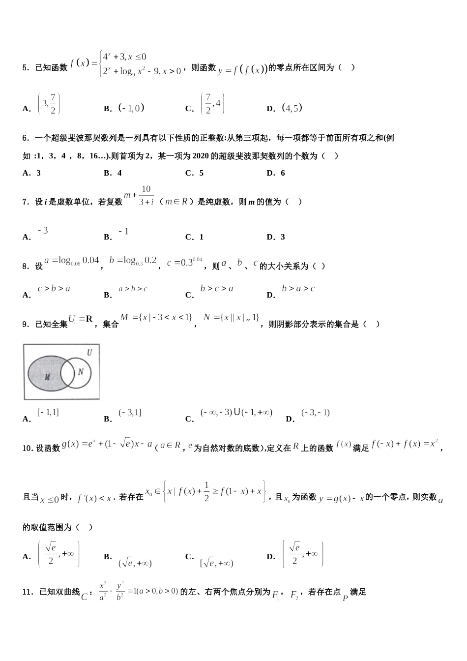 四川省成都市成外2024年数学高三第一学期期末质量检测模拟试题含解析_第2页