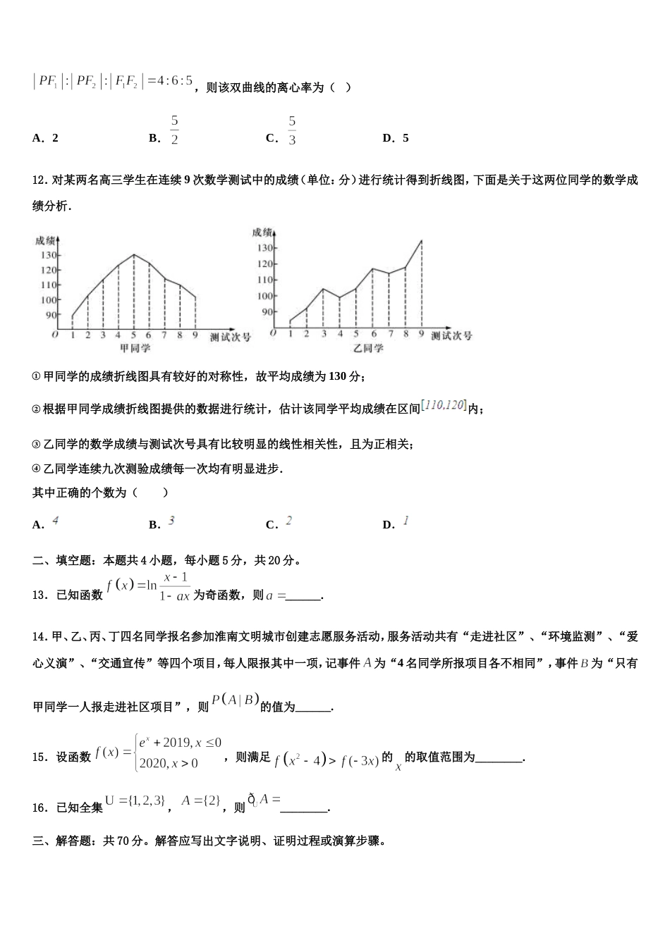 四川省成都市成外2024年数学高三第一学期期末质量检测模拟试题含解析_第3页