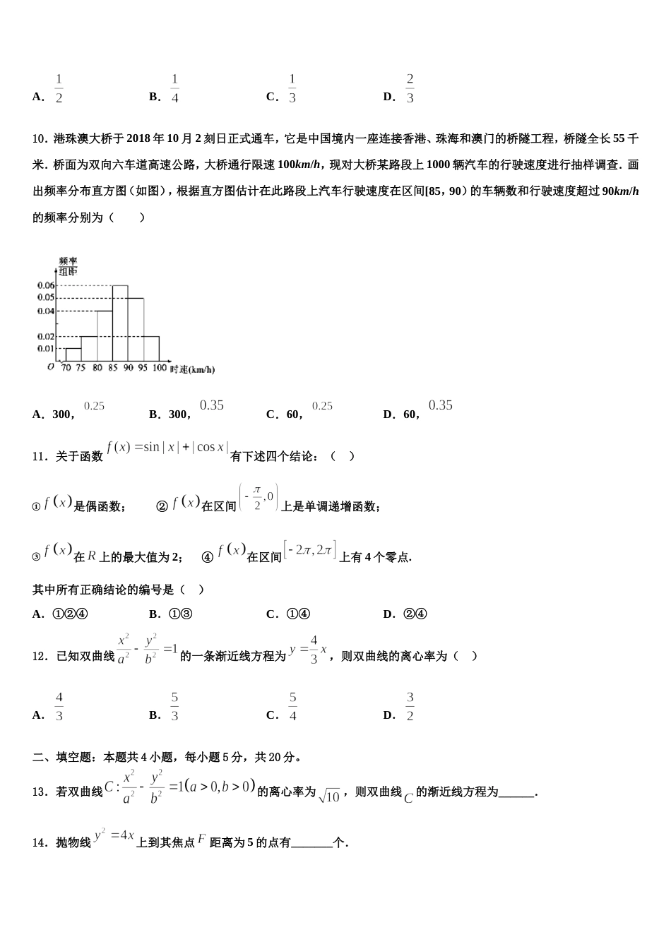 四川省成都市第七中学2024年数学高三上期末复习检测试题含解析_第3页