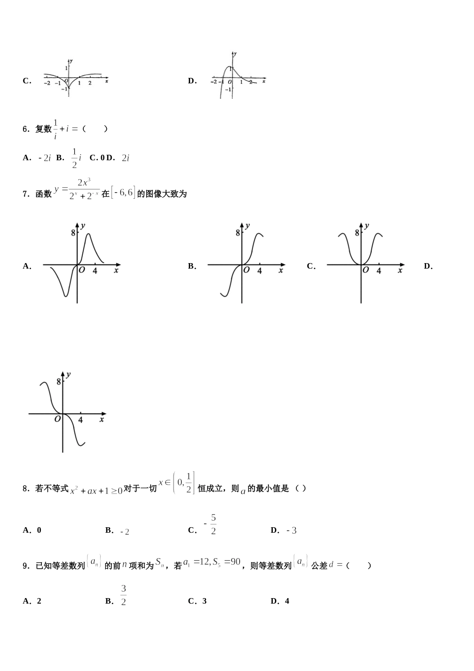 四川省成都市东辰国际学校2024届数学高三第一学期期末调研试题含解析_第2页