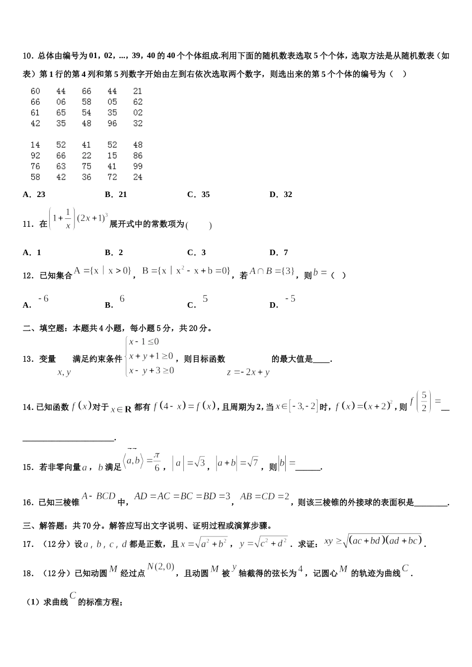 四川省成都市东辰国际学校2024届数学高三第一学期期末调研试题含解析_第3页