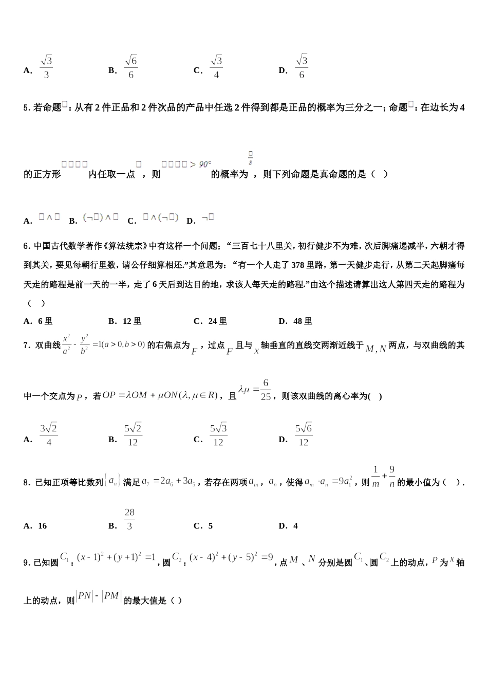 四川省成都市高新区2024届数学高三上期末达标检测试题含解析_第2页