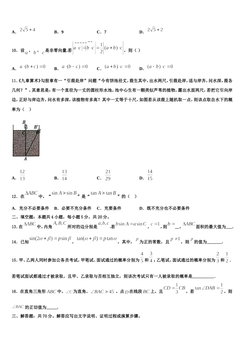 四川省成都市高新区2024届数学高三上期末达标检测试题含解析_第3页