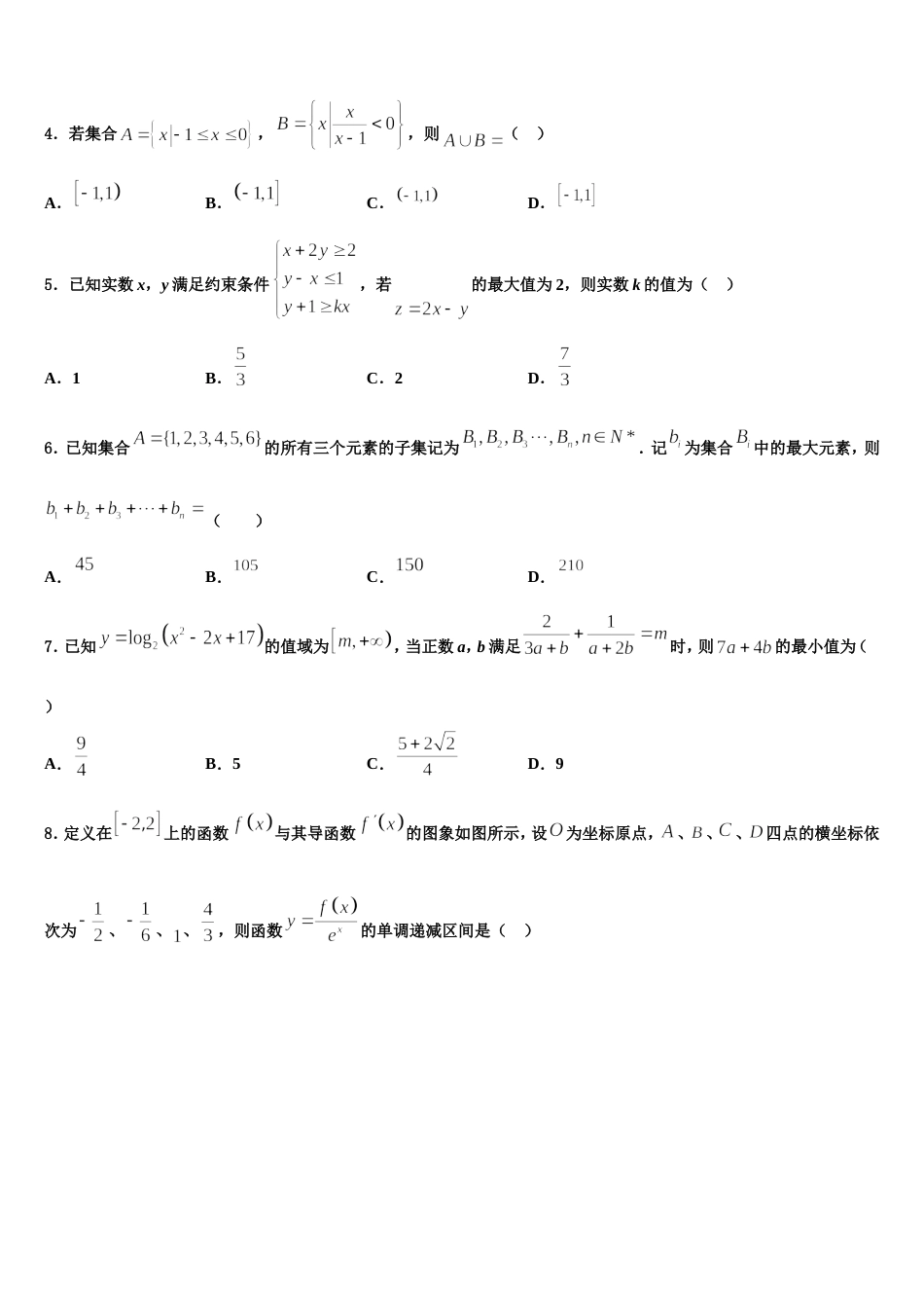 四川省成都市高新区2024年高三数学第一学期期末联考试题含解析_第2页