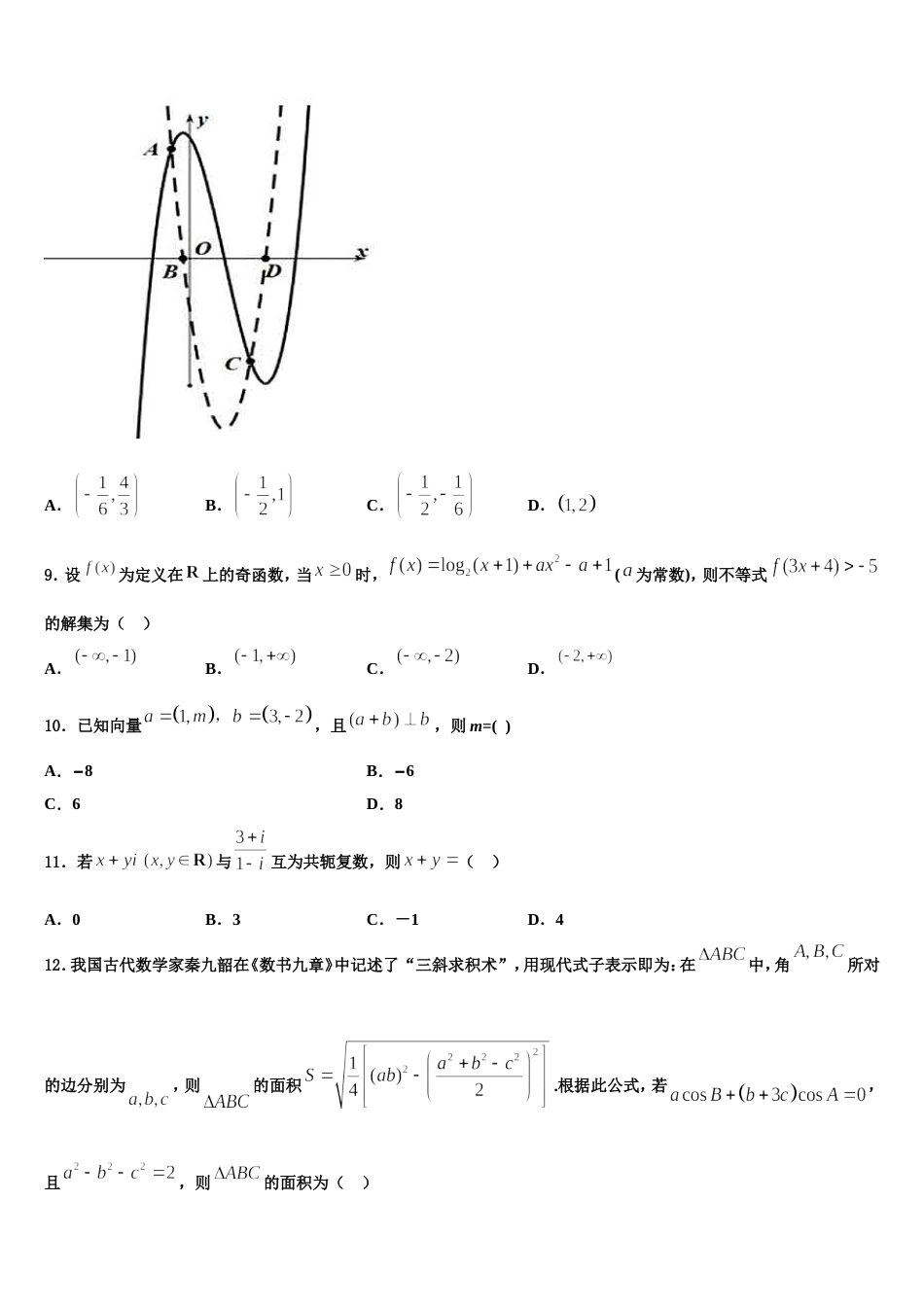 四川省成都市高新区2024年高三数学第一学期期末联考试题含解析_第3页