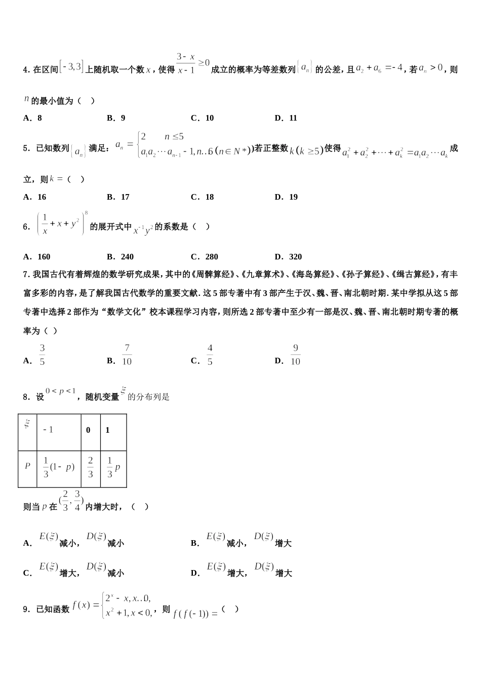 四川省成都市高中2024年高三上数学期末学业质量监测试题含解析_第2页