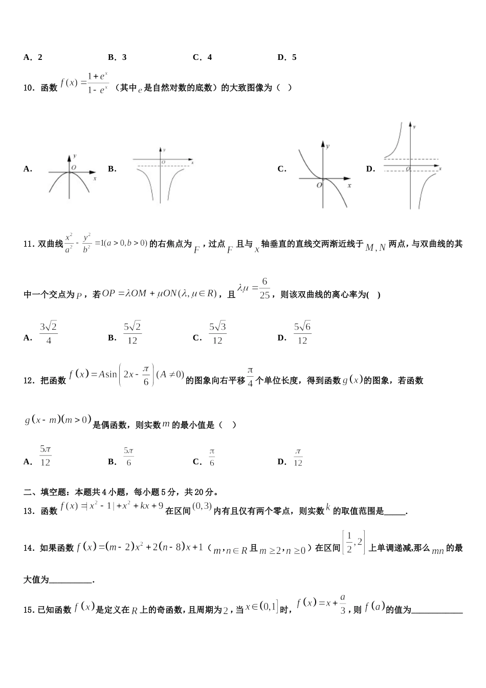 四川省成都市高中2024年高三上数学期末学业质量监测试题含解析_第3页