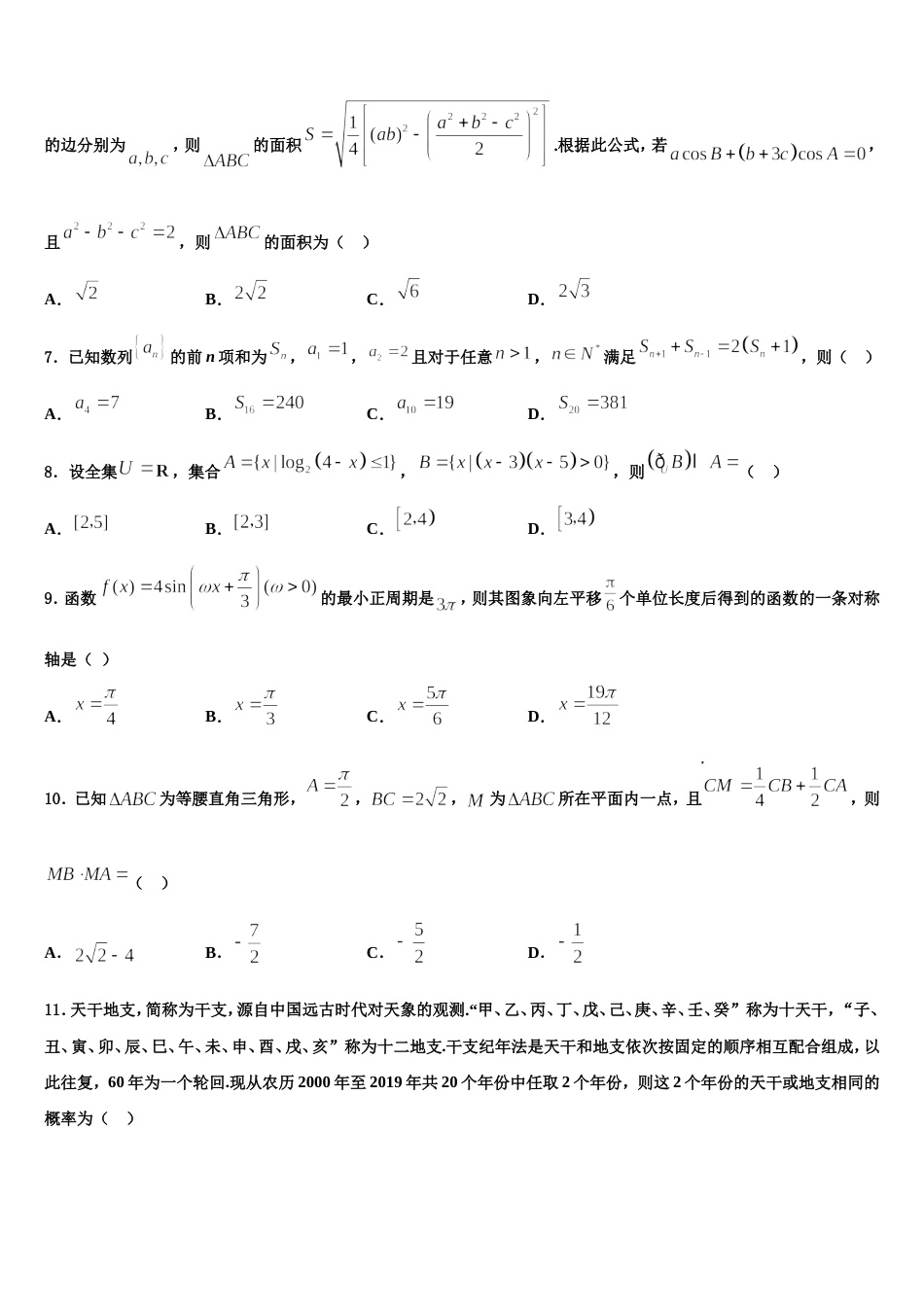 四川省成都市嘉祥教育集团2024届数学高三上期末统考模拟试题含解析_第3页