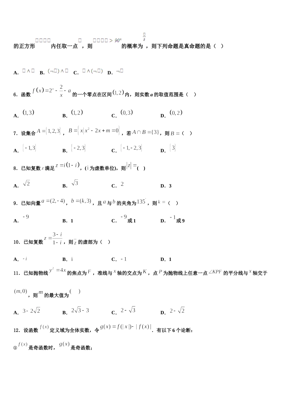 四川省成都市金牛区2023-2024学年高三上数学期末教学质量检测模拟试题含解析_第2页