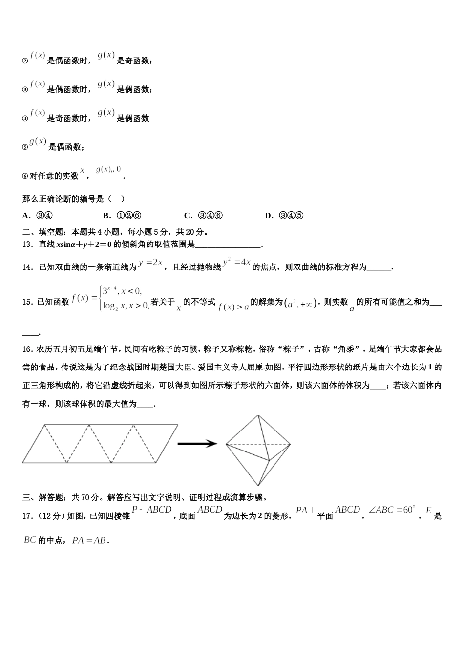 四川省成都市金牛区2023-2024学年高三上数学期末教学质量检测模拟试题含解析_第3页