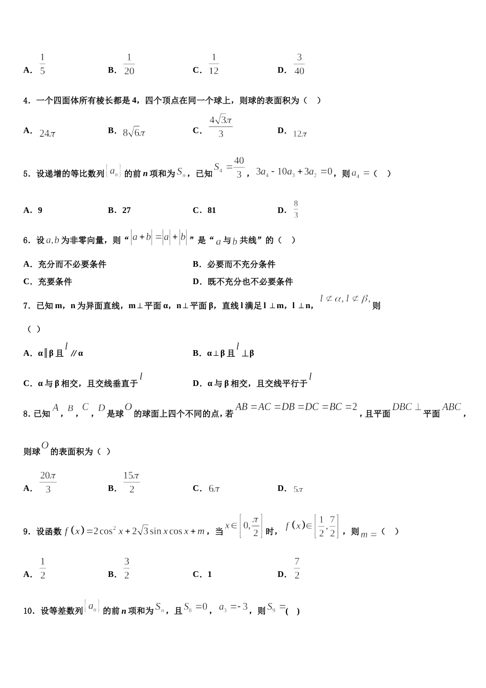 四川省成都市经开区实验中学2024年数学高三上期末统考试题含解析_第2页