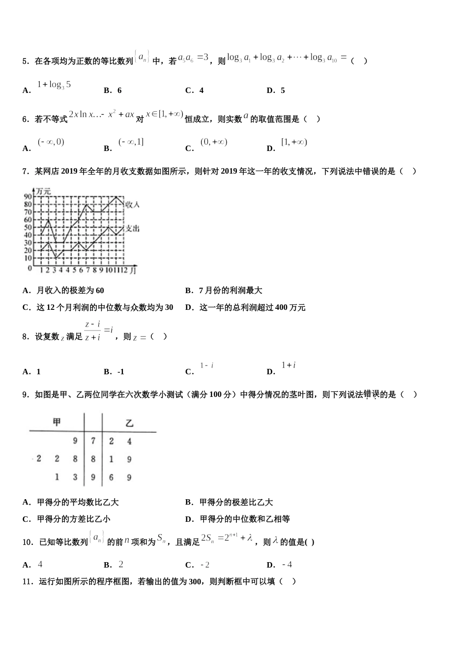 四川省成都市龙泉驿区2023-2024学年数学高三上期末学业质量监测试题含解析_第2页