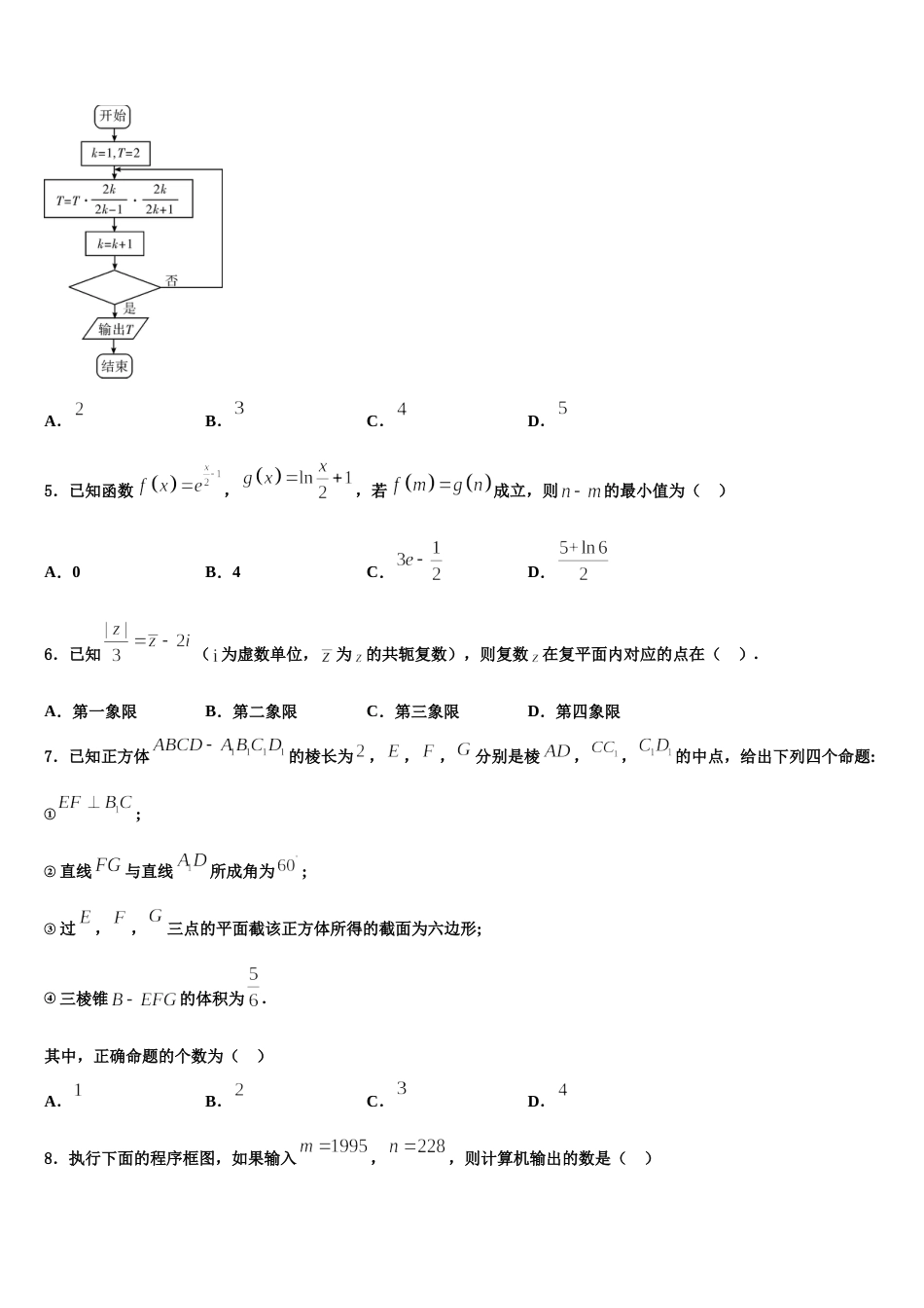 四川省成都市龙泉驿区第一中学校2023-2024学年高三数学第一学期期末统考模拟试题含解析_第2页