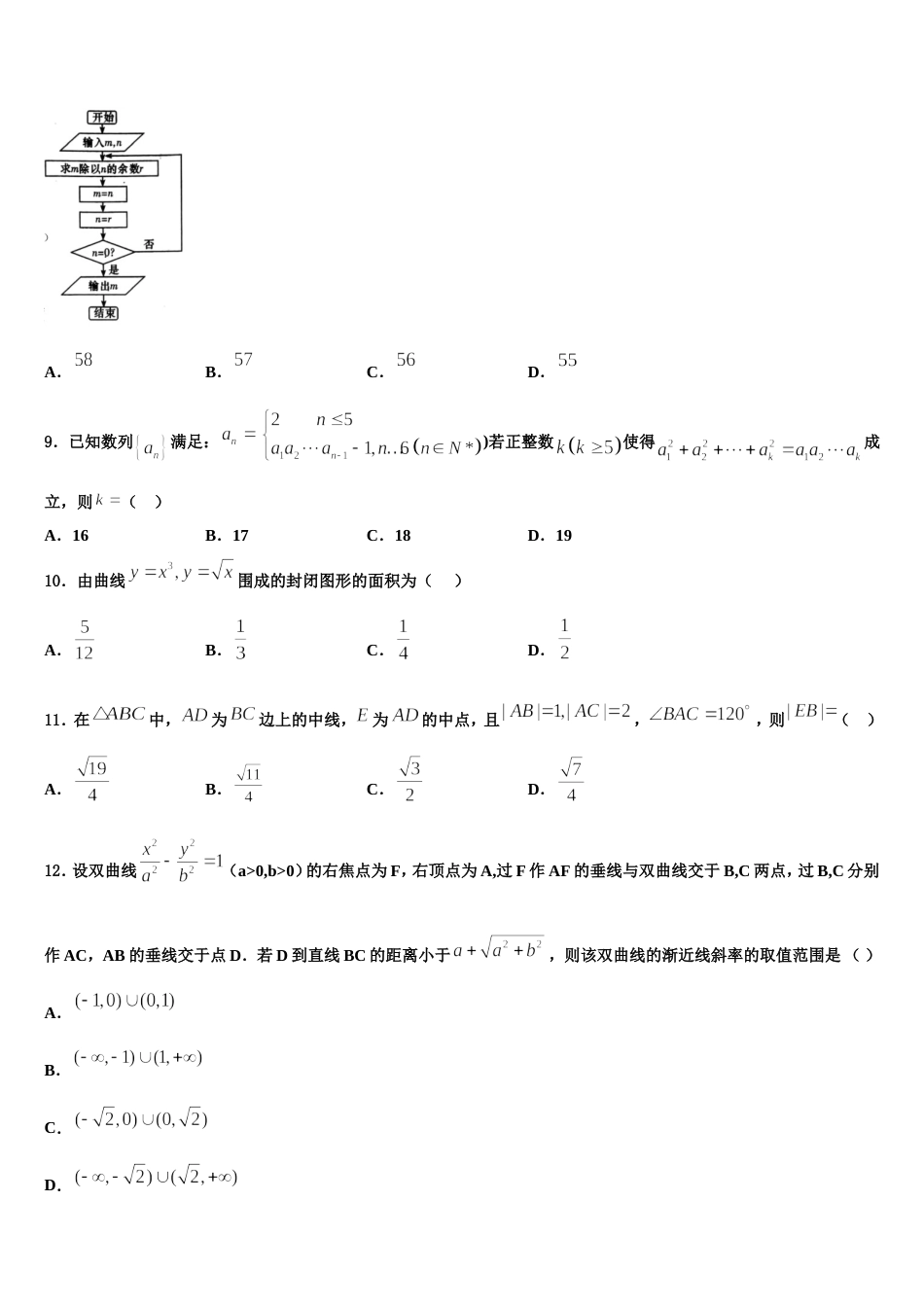 四川省成都市龙泉驿区第一中学校2023-2024学年高三数学第一学期期末统考模拟试题含解析_第3页