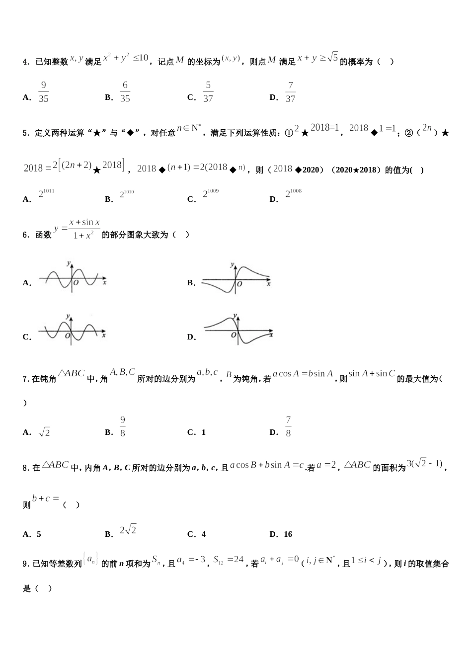 四川省成都市七中2023-2024学年数学高三第一学期期末教学质量检测模拟试题含解析_第2页