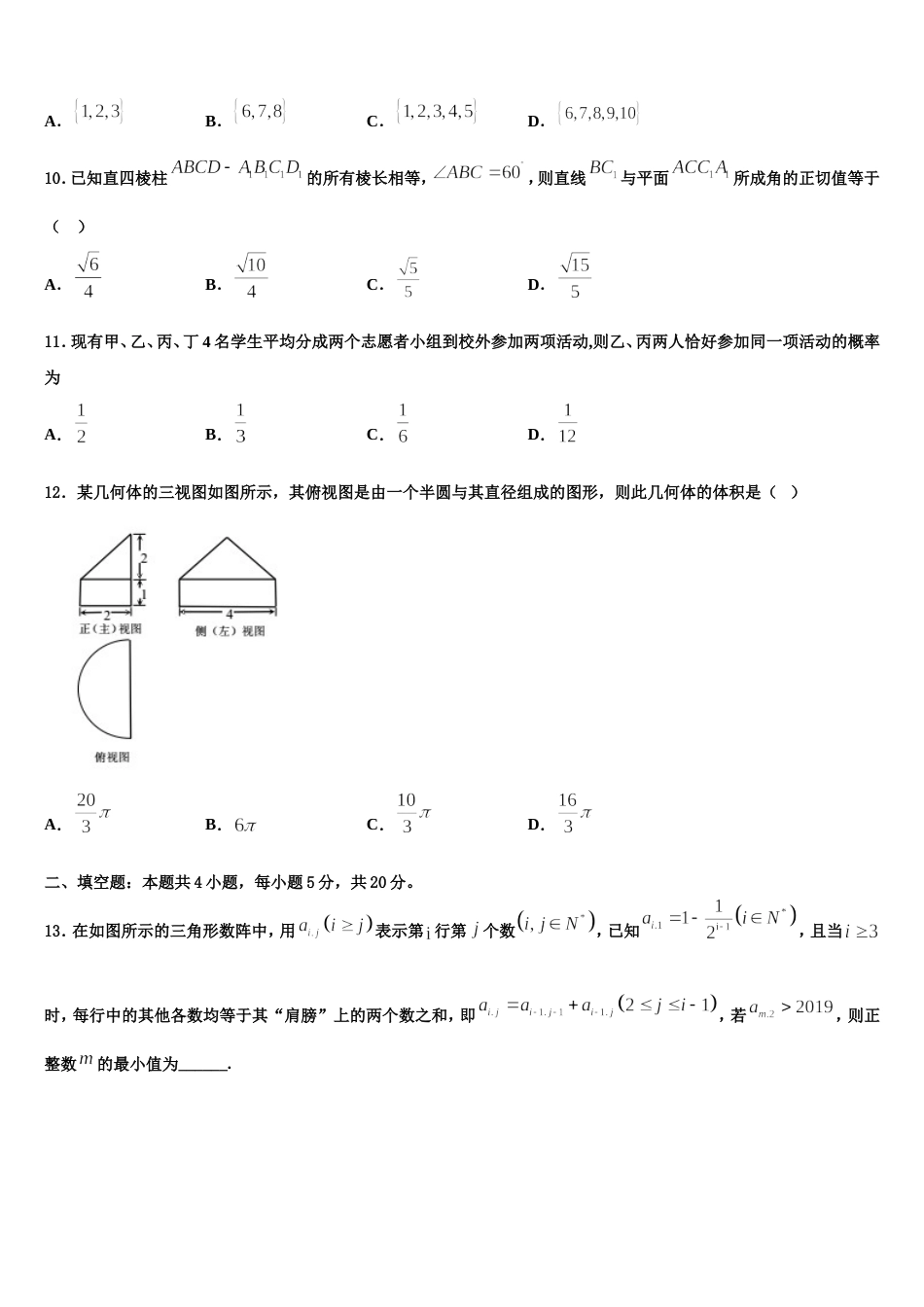 四川省成都市七中2023-2024学年数学高三第一学期期末教学质量检测模拟试题含解析_第3页