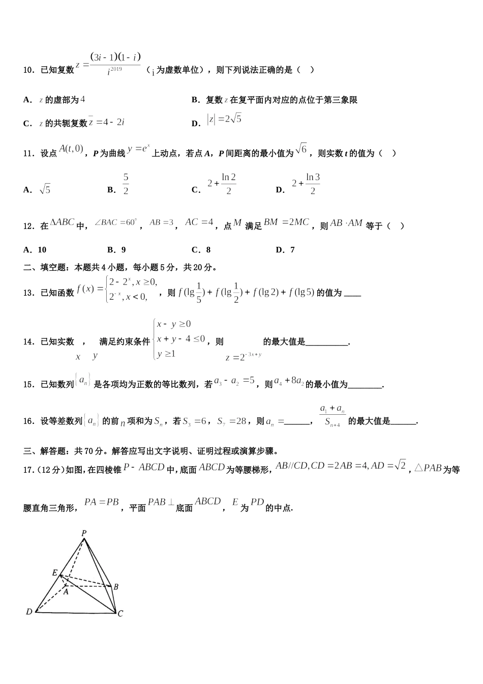 四川省成都市蓉城名校联盟2023-2024学年高三数学第一学期期末学业水平测试试题含解析_第3页