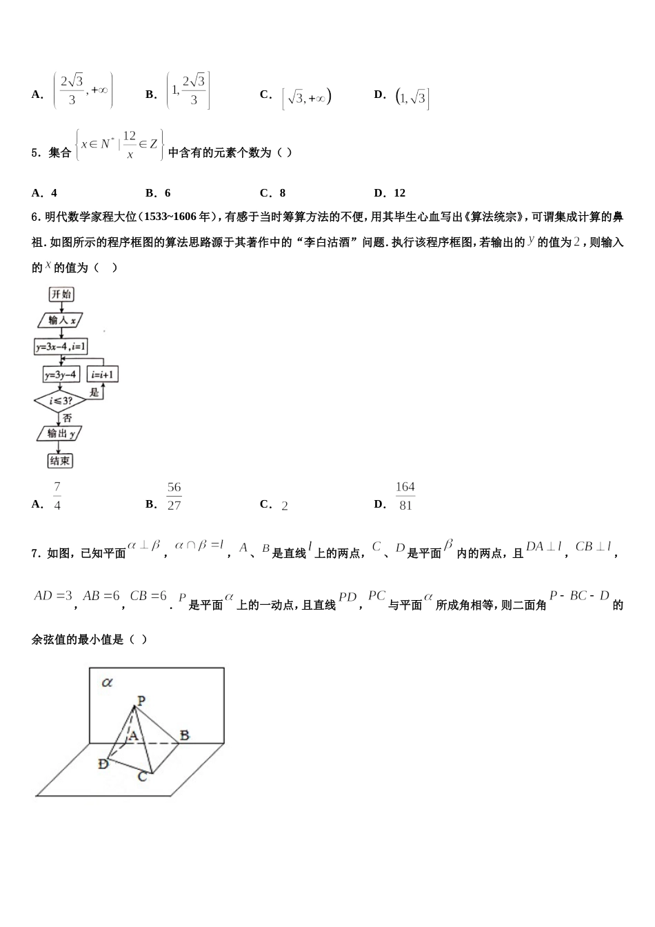 四川省成都市实验外国语学校2024届数学高三上期末联考模拟试题含解析_第2页