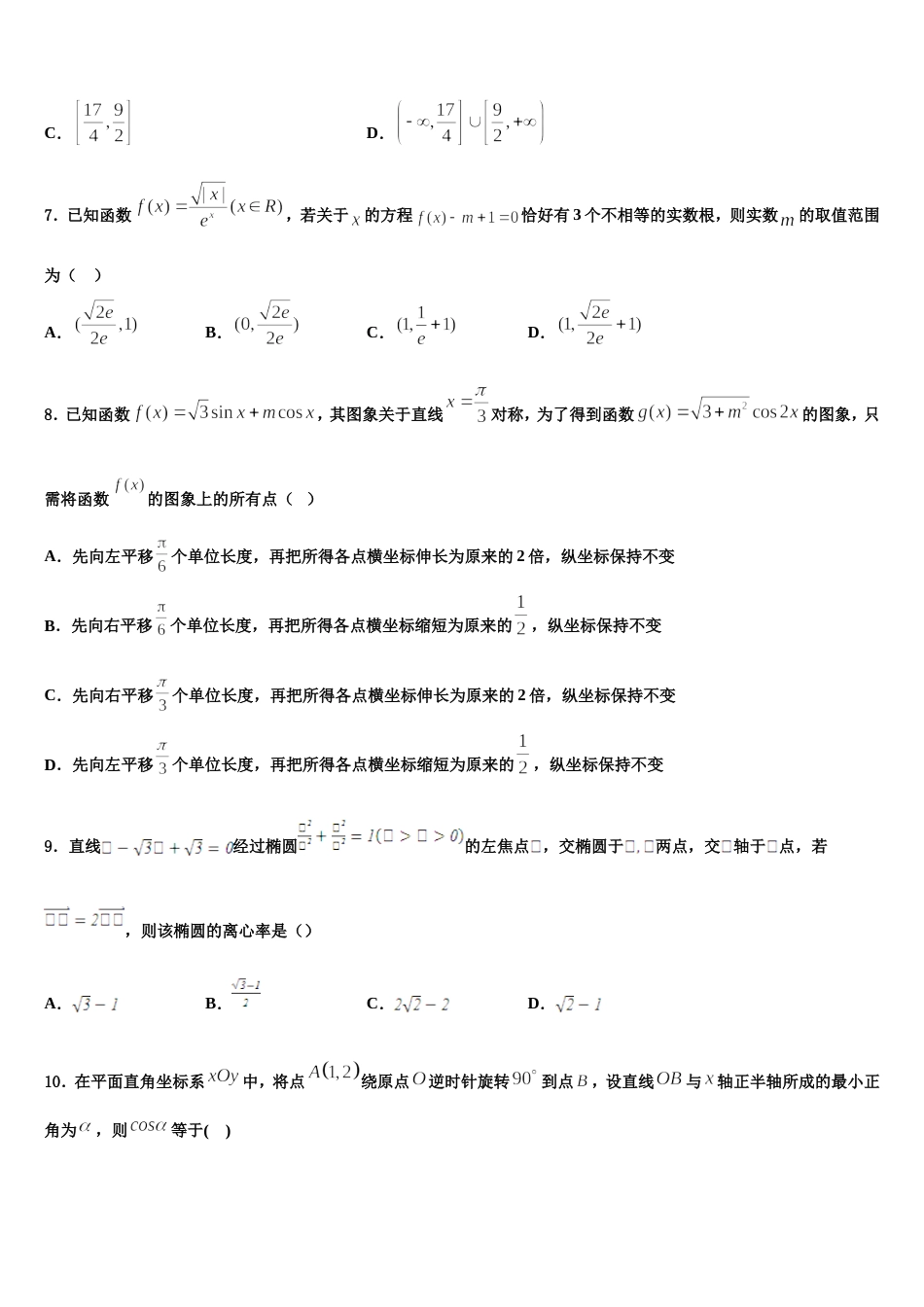 四川省成都市双流区2023-2024学年数学高三上期末质量跟踪监视试题含解析_第2页