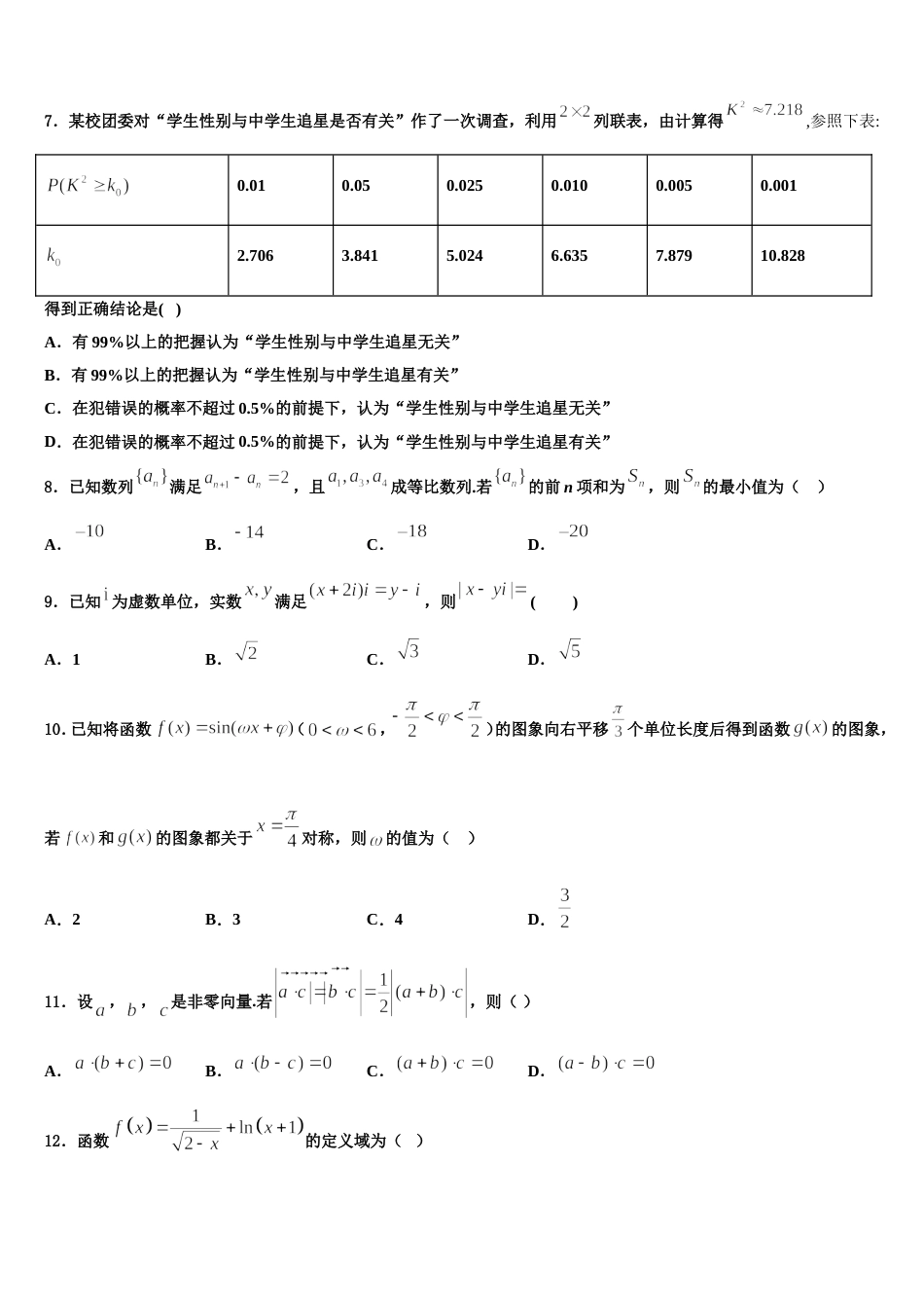 四川省成都市双流区棠湖中学2024届高三数学第一学期期末调研模拟试题含解析_第2页