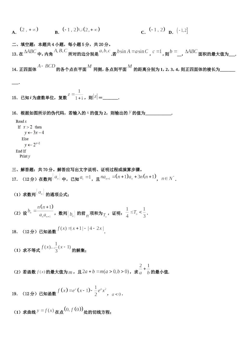 四川省成都市双流区棠湖中学2024届高三数学第一学期期末调研模拟试题含解析_第3页