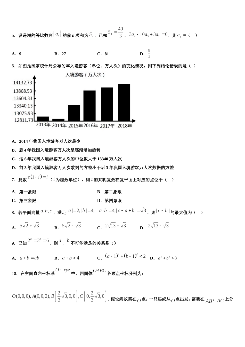 四川省成都市双流棠湖中学2024届数学高三第一学期期末考试模拟试题含解析_第2页