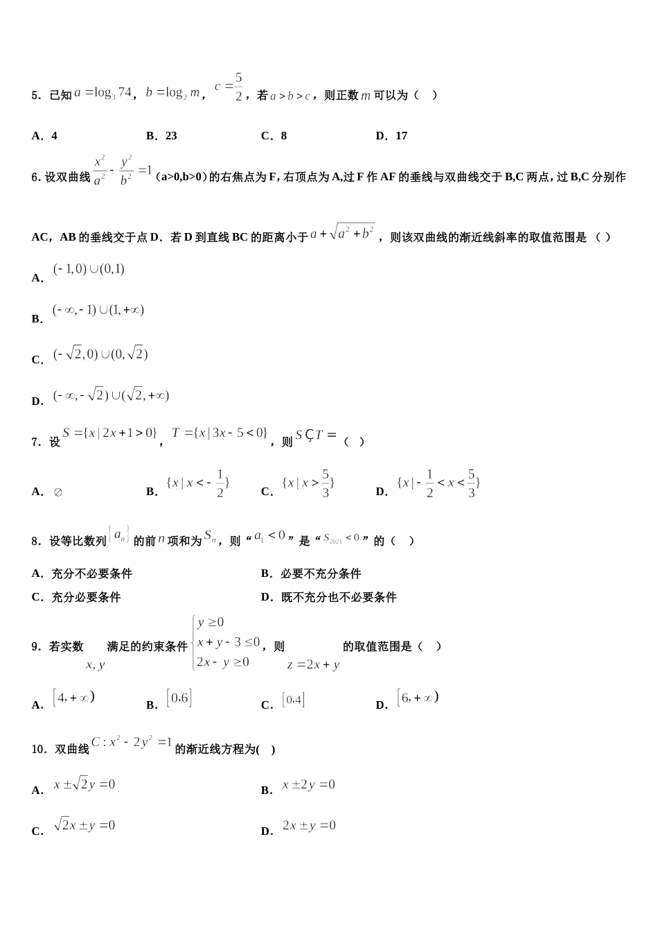 四川省成都市棠湖中学2024届数学高三上期末综合测试试题含解析_第2页