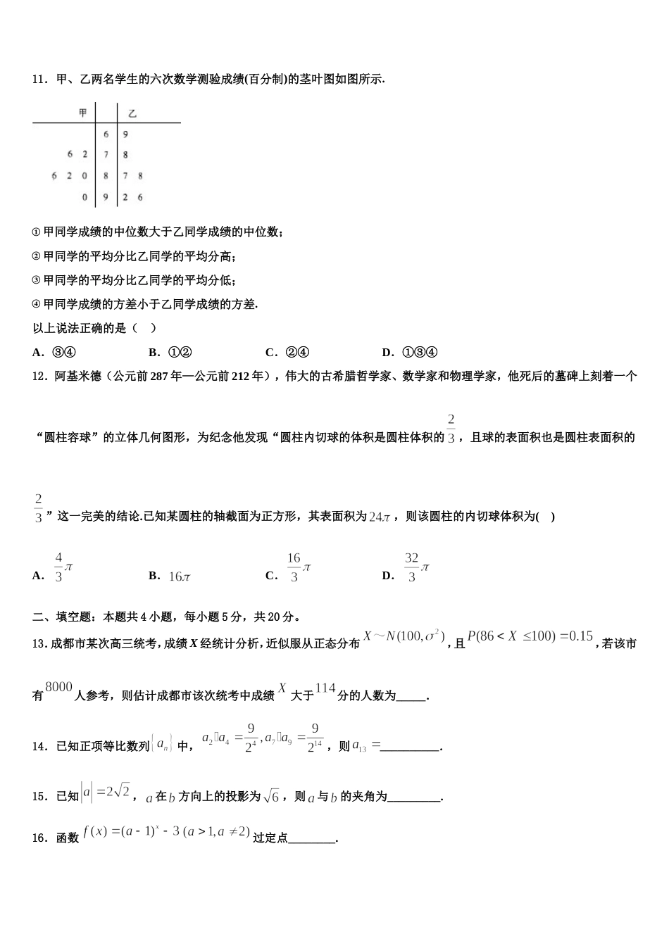 四川省成都市棠湖中学2024届数学高三上期末综合测试试题含解析_第3页