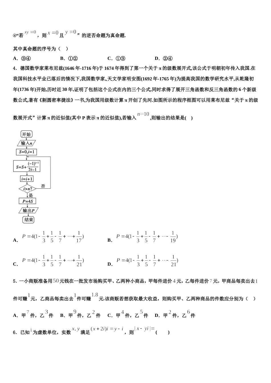 四川省成都市外国语学校2024届数学高三第一学期期末教学质量检测试题含解析_第2页