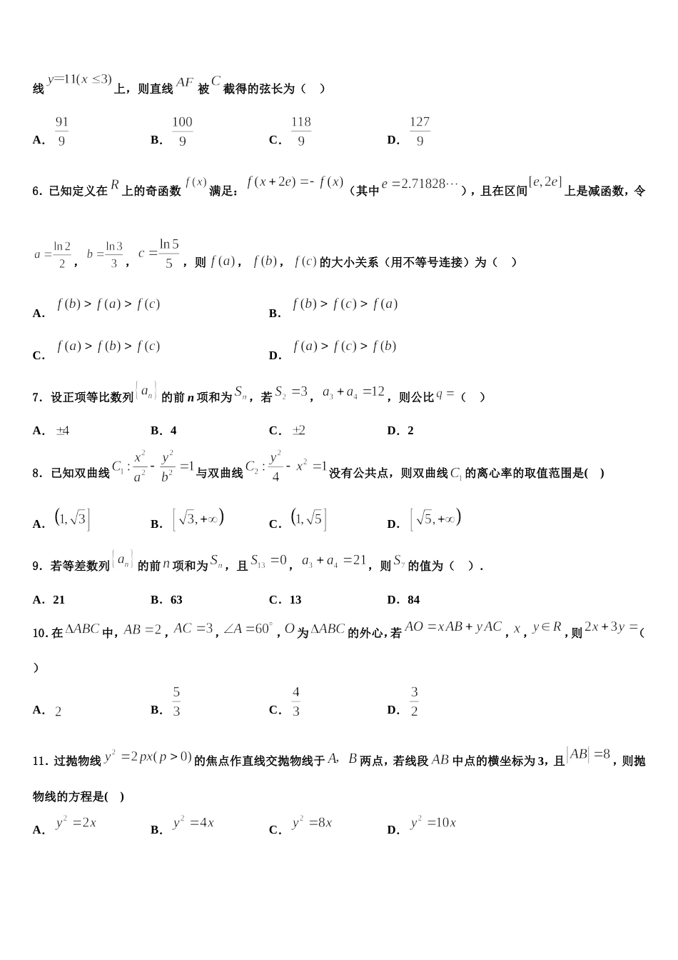 四川省成都市外国语学校2024届数学高三第一学期期末考试试题含解析_第2页