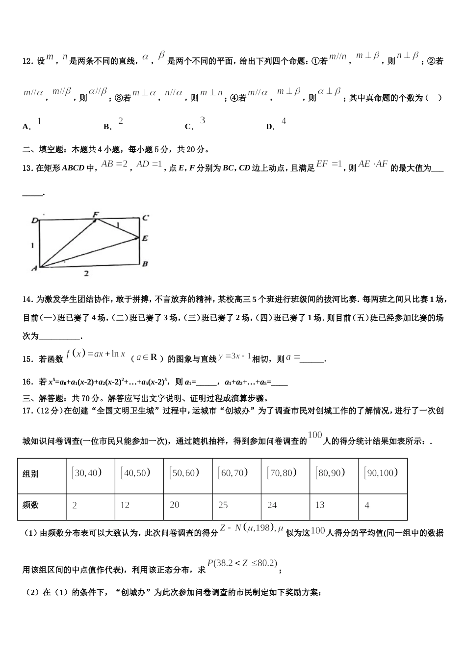 四川省成都市外国语学校2024届数学高三第一学期期末考试试题含解析_第3页