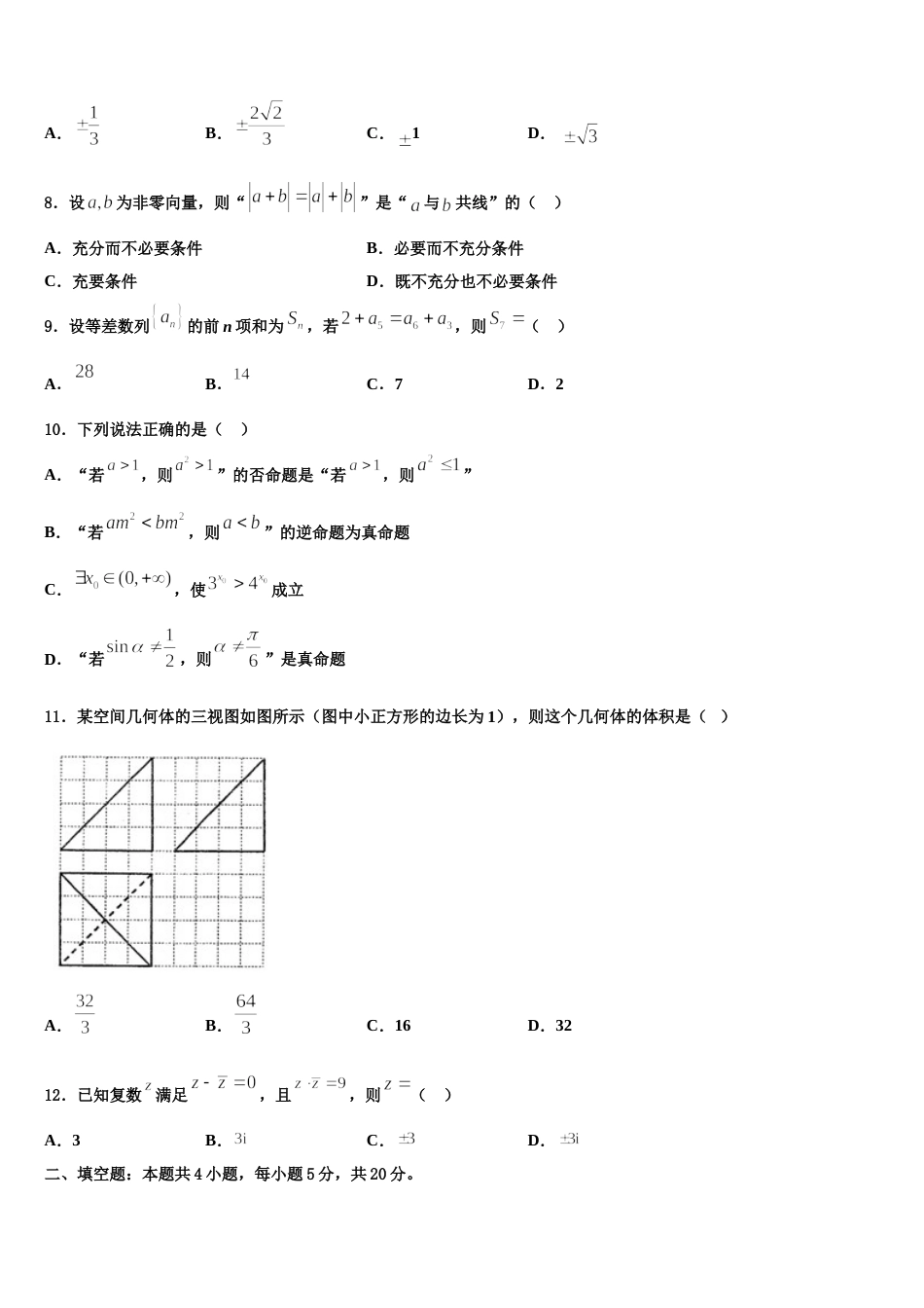 四川省成都市温江中学2024届数学高三上期末质量跟踪监视模拟试题含解析_第2页